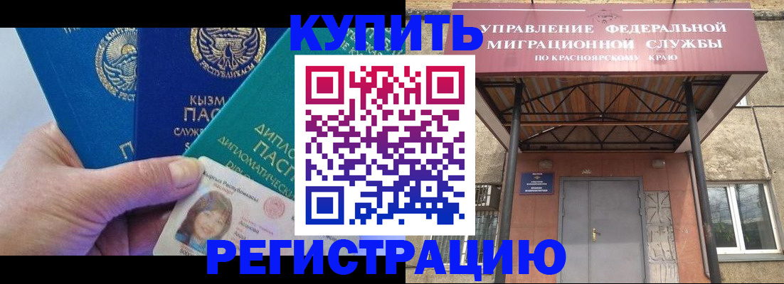 временная регистрация купить в Шадринске